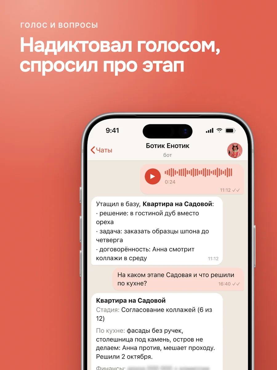 Голосовое и вопрос про этап