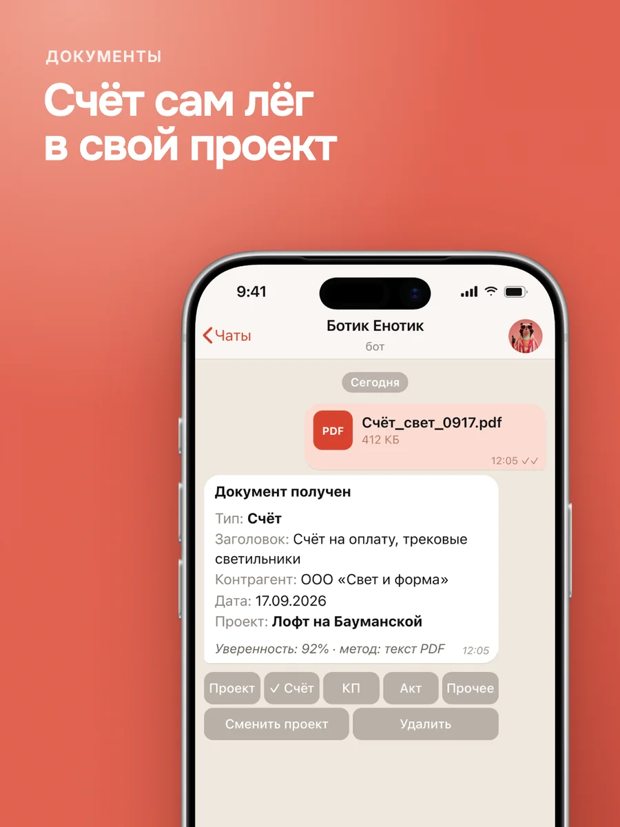 Счёт разложен по проекту