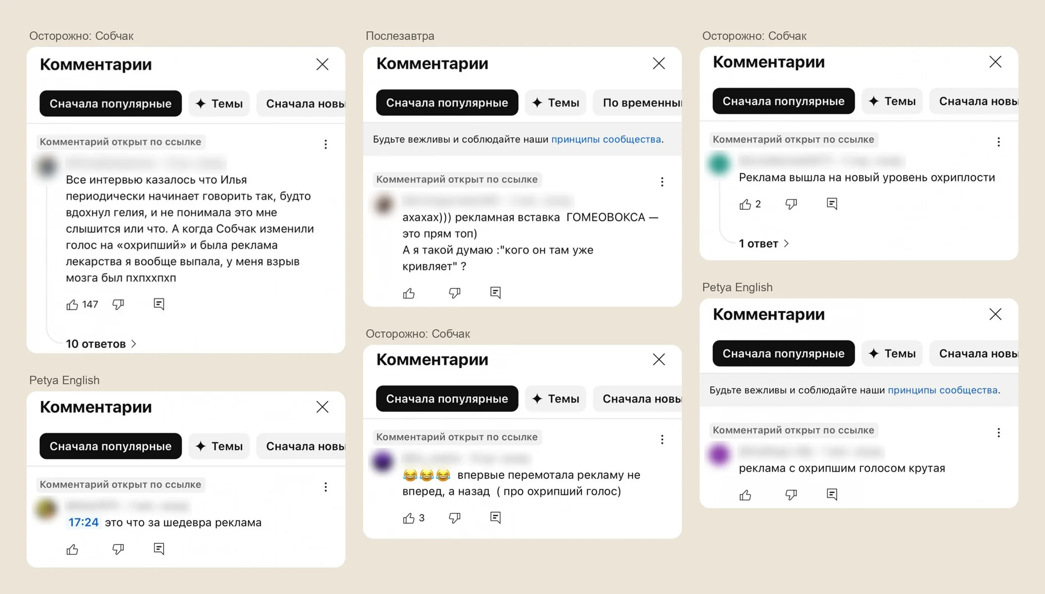 Комментарии под роликами