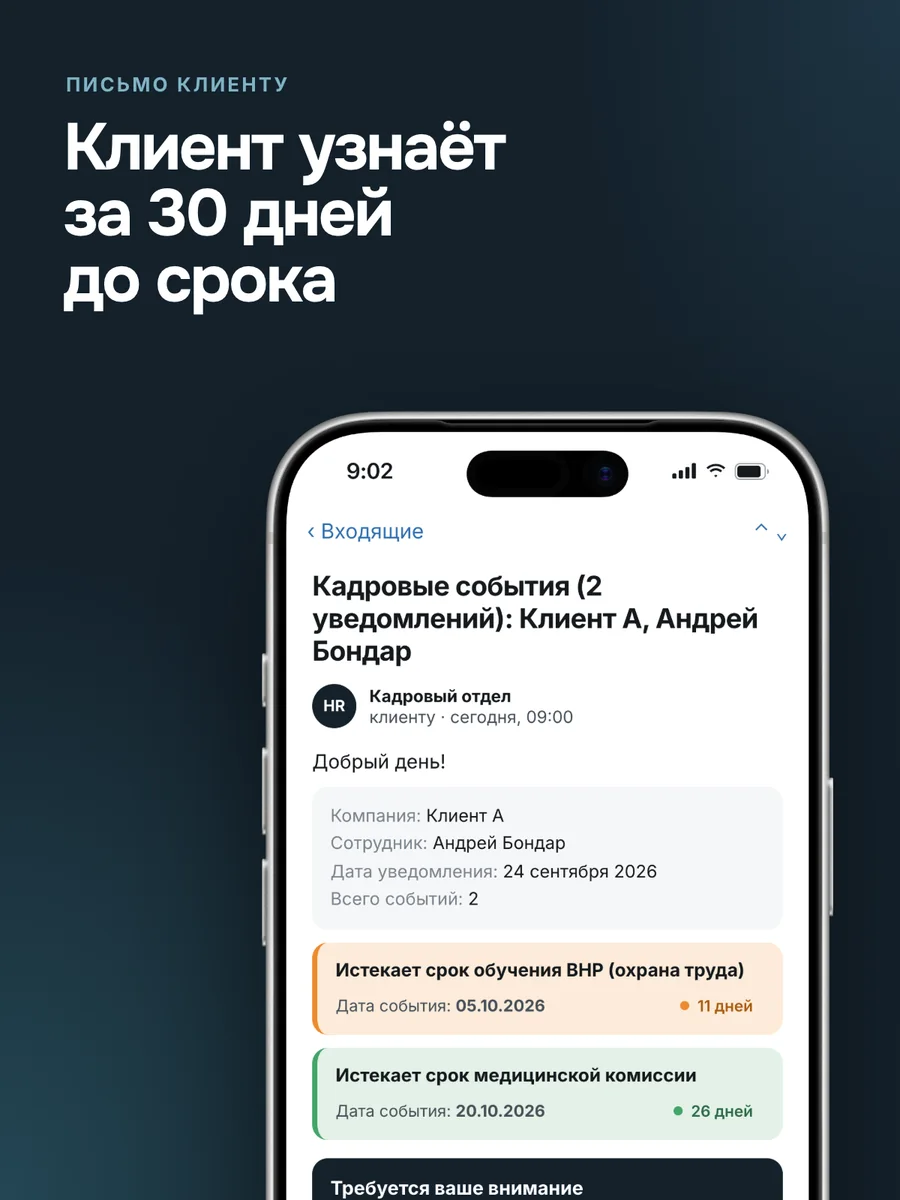 Письмо клиенту