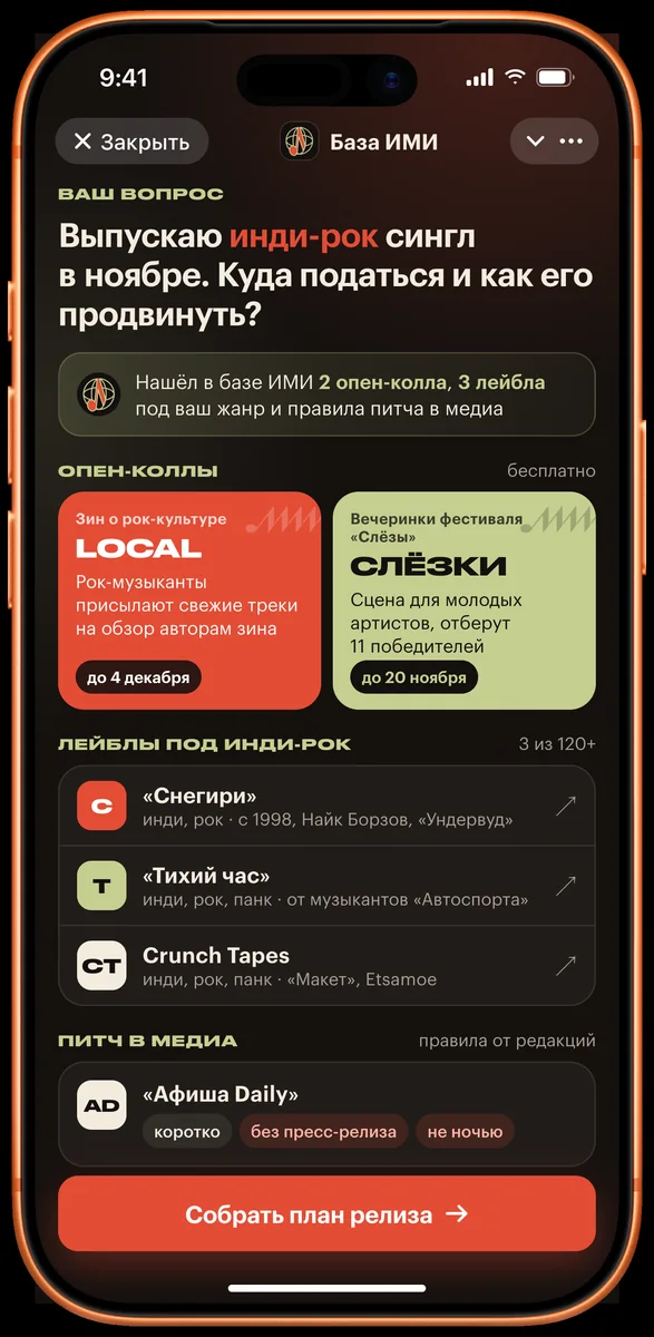План релиза, концепт интерфейса