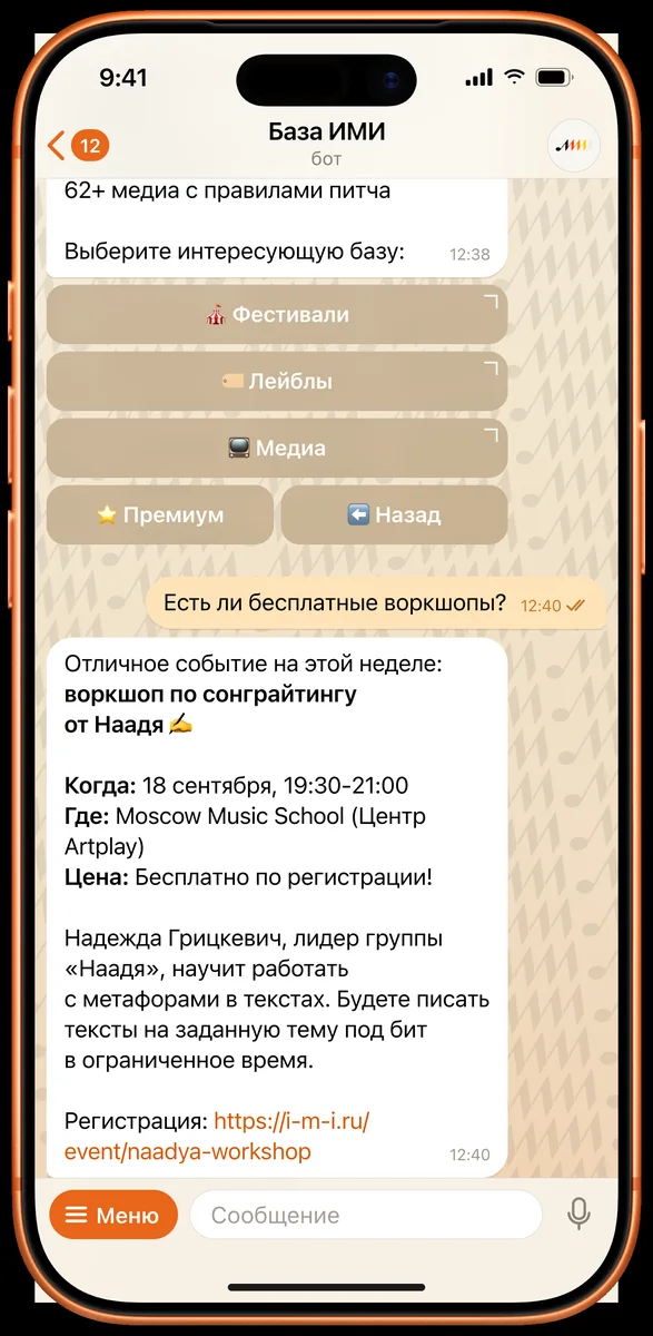 Бот в Telegram, реконструкция экрана