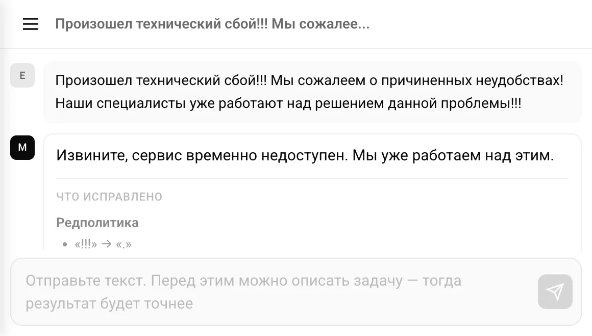«!!!» стало «Извините»