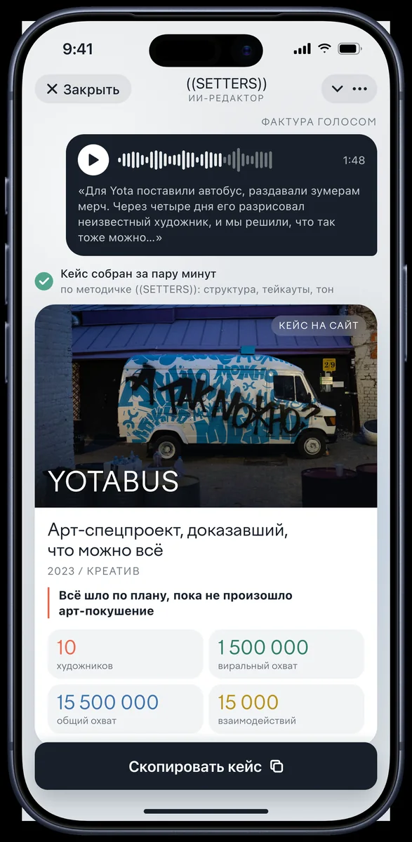 Голосовое → кейс, концепт интерфейса