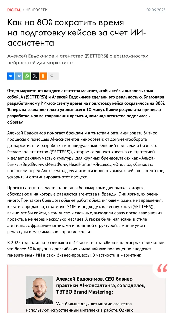 Кейс на Sostav