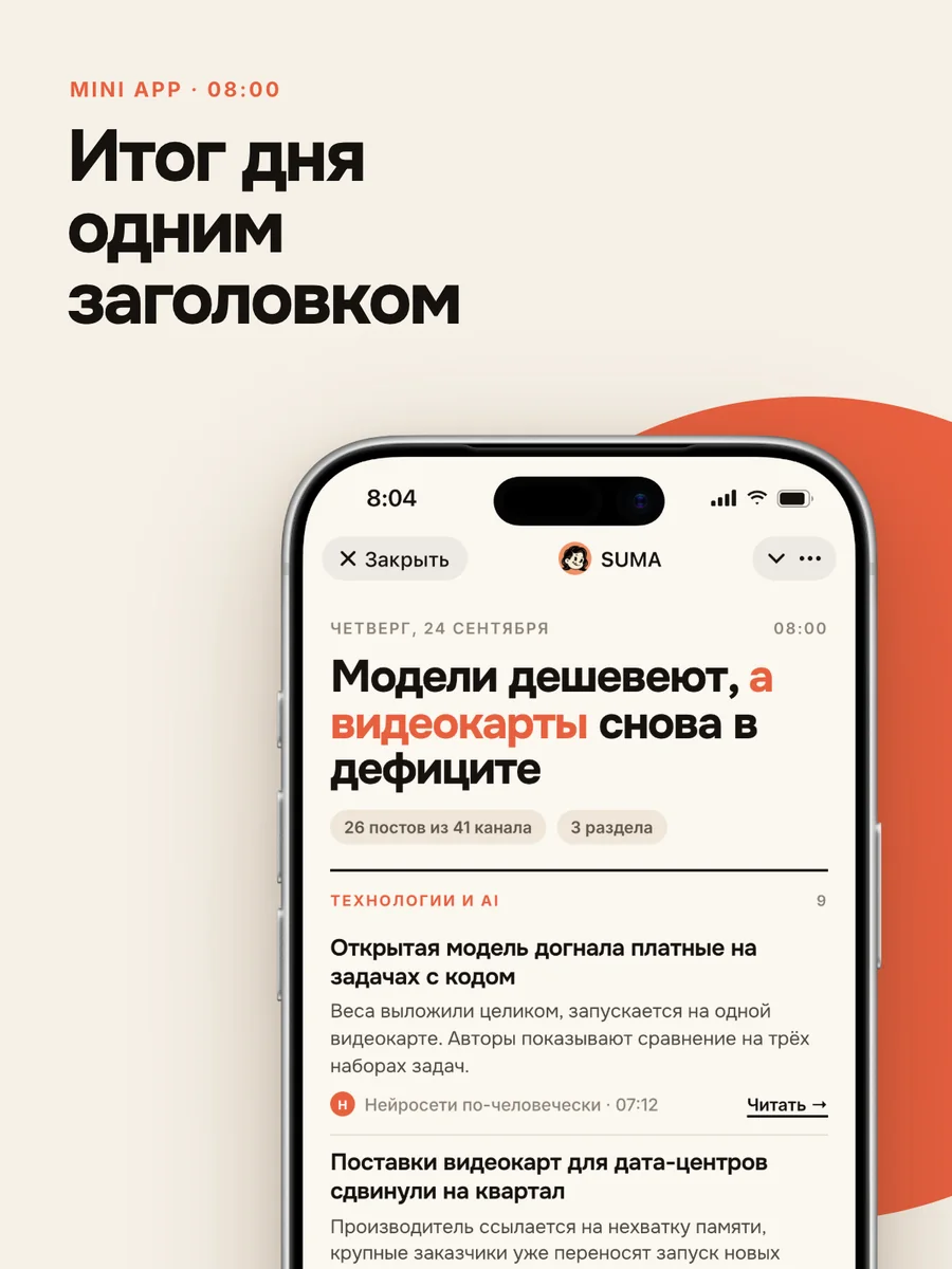 Сводка дня в Mini App