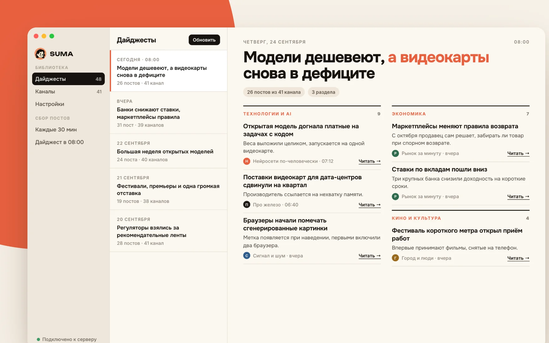 Приложение для Mac
