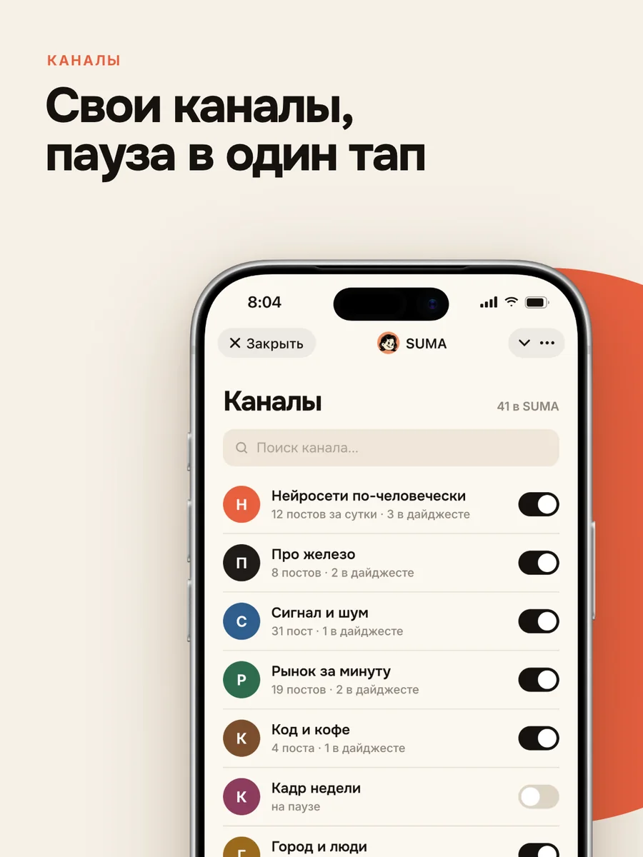 Каналы и пауза