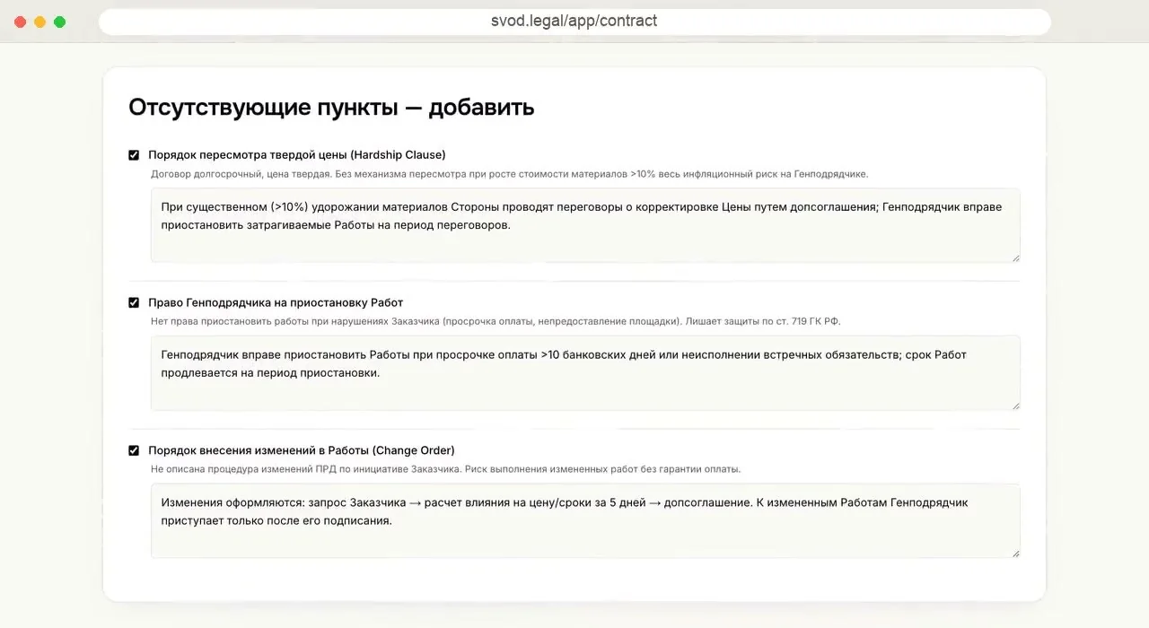 Чего в договоре не хватает