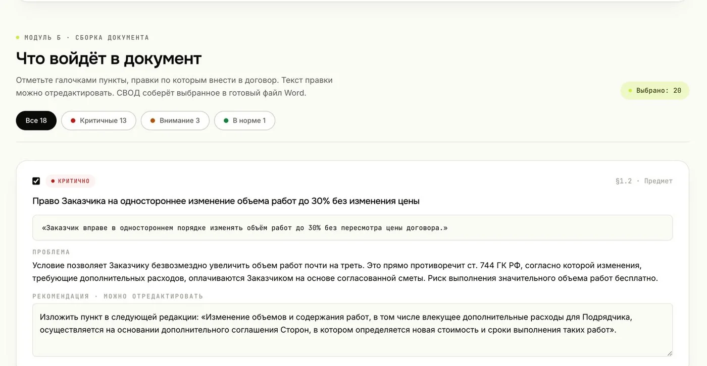 Правки в исправленный Word