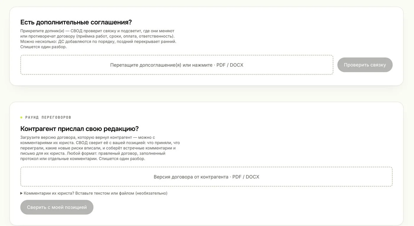 Раунд переговоров