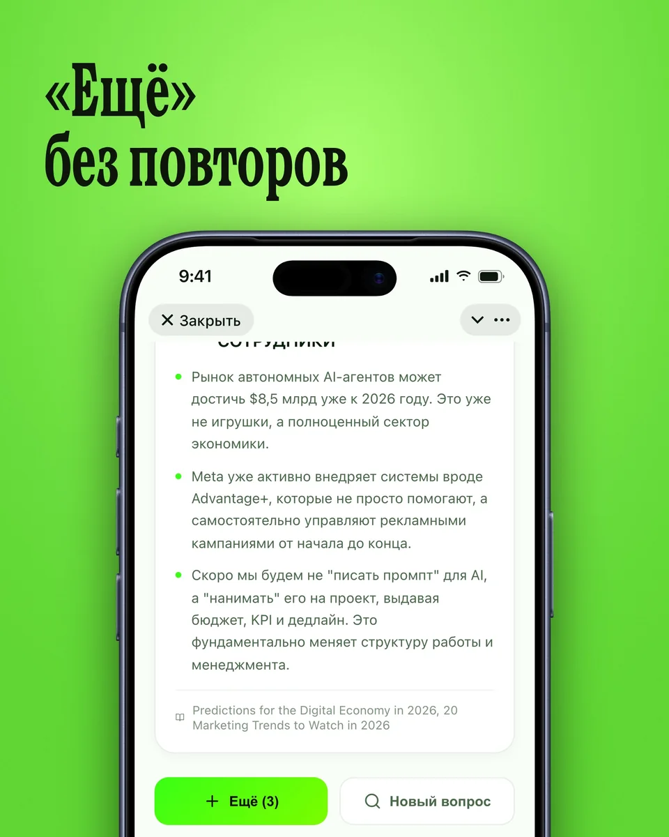 «Ещё» и связанные темы